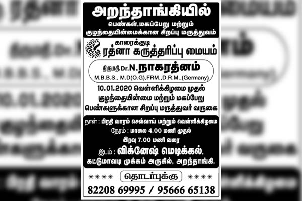 fertility clinic phone number in karaikudi